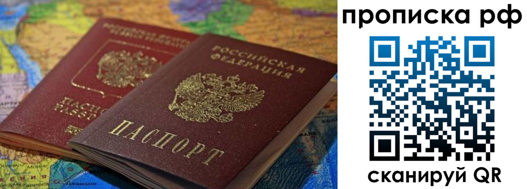 временная прописка в Североморске