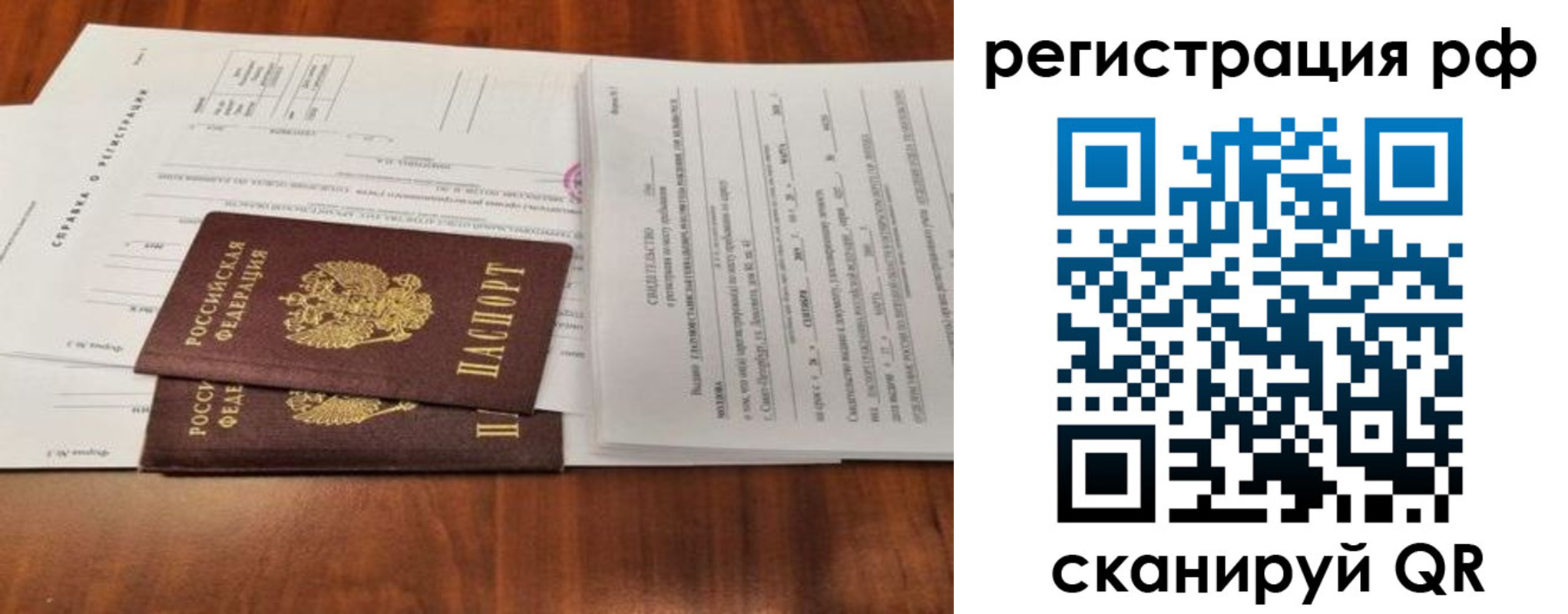 временная регистрация поиск в Североморске