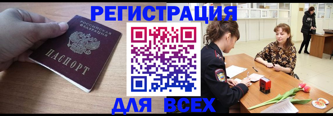 прописка штамп в Североморске