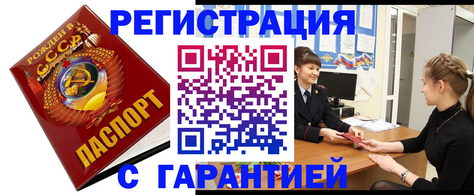 прописка штамп в Североморске