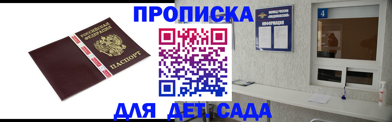 регистрация для дет. сада в Североморске