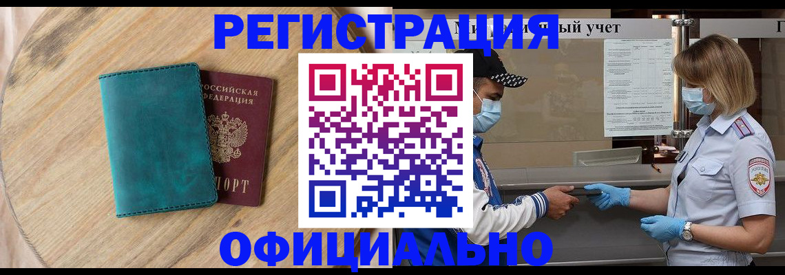 прописка гарантия в Североморске