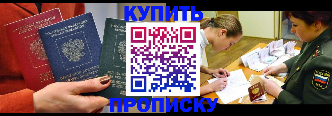 прописка для школы в Североморске