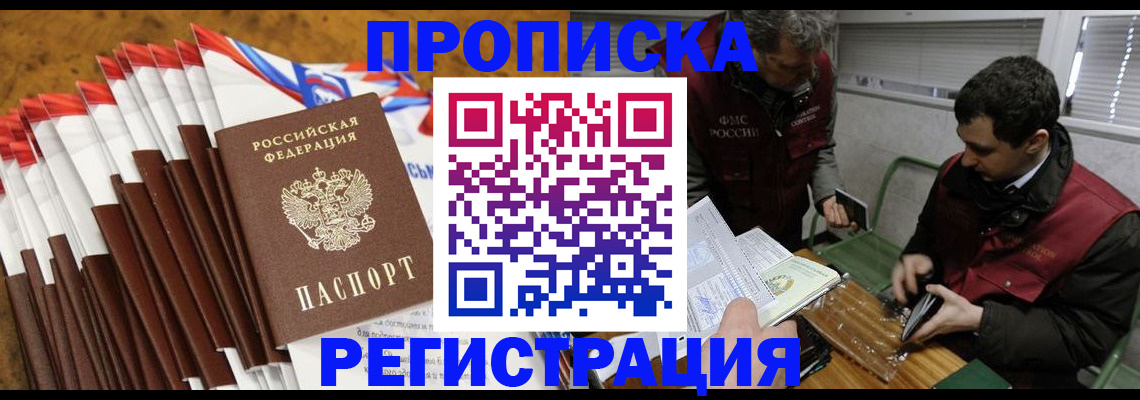 временная регистрация для всех в Североморске