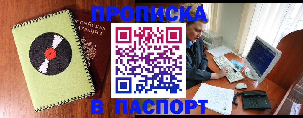 временная регистрация для всех в Североморске