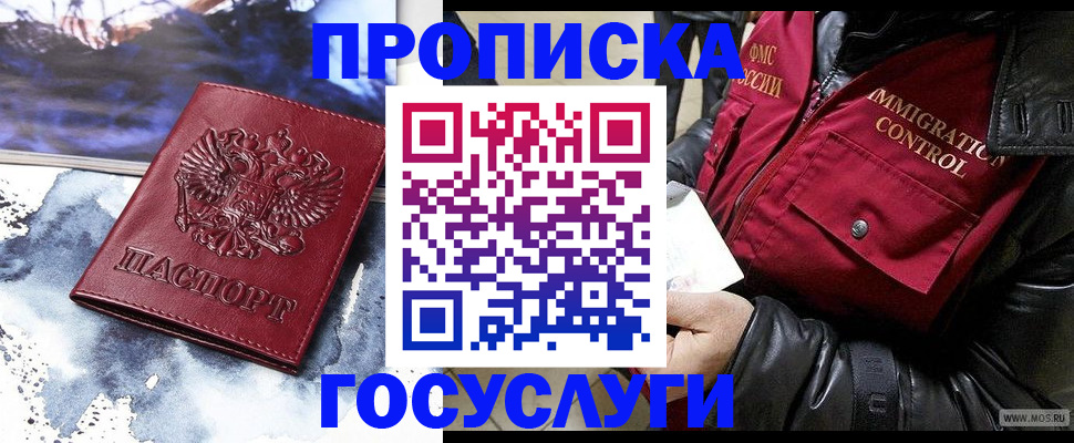 временная прописка в Североморске